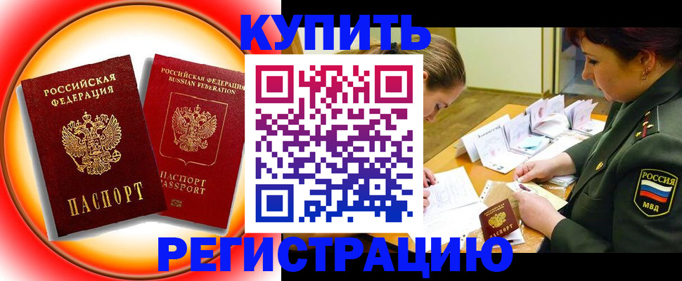 прописка иностранных граждан в Жигулёвске