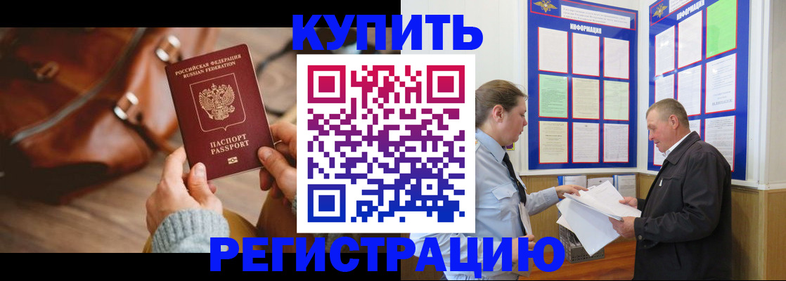 прописка законно в Жигулёвске