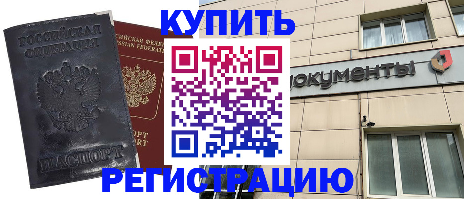 временная регистрация для всех в Жигулёвске